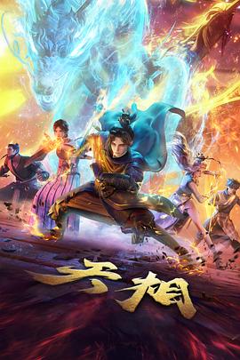 光棍影视热搜《墨色江湖》